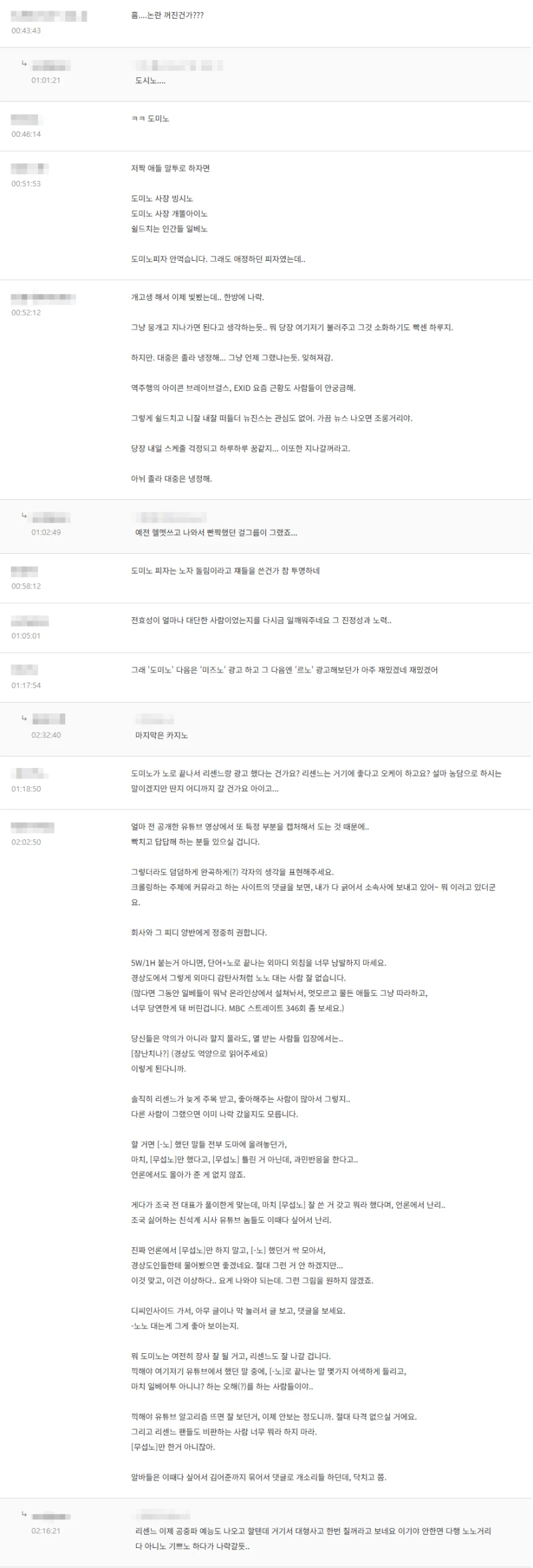 리센느 도미노 광고 모델 선정 그사이트 반응-2