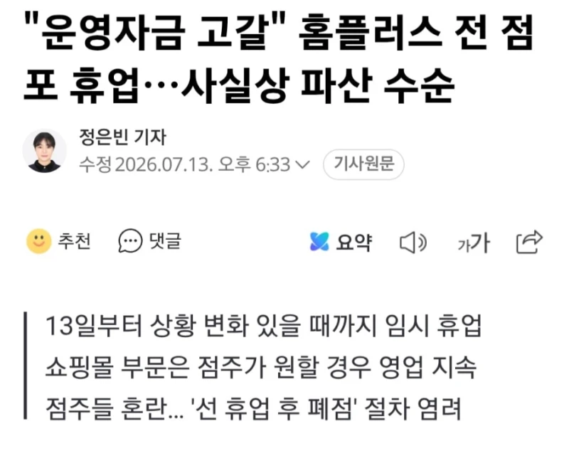 홈플러스 전 지점 영업중단-5