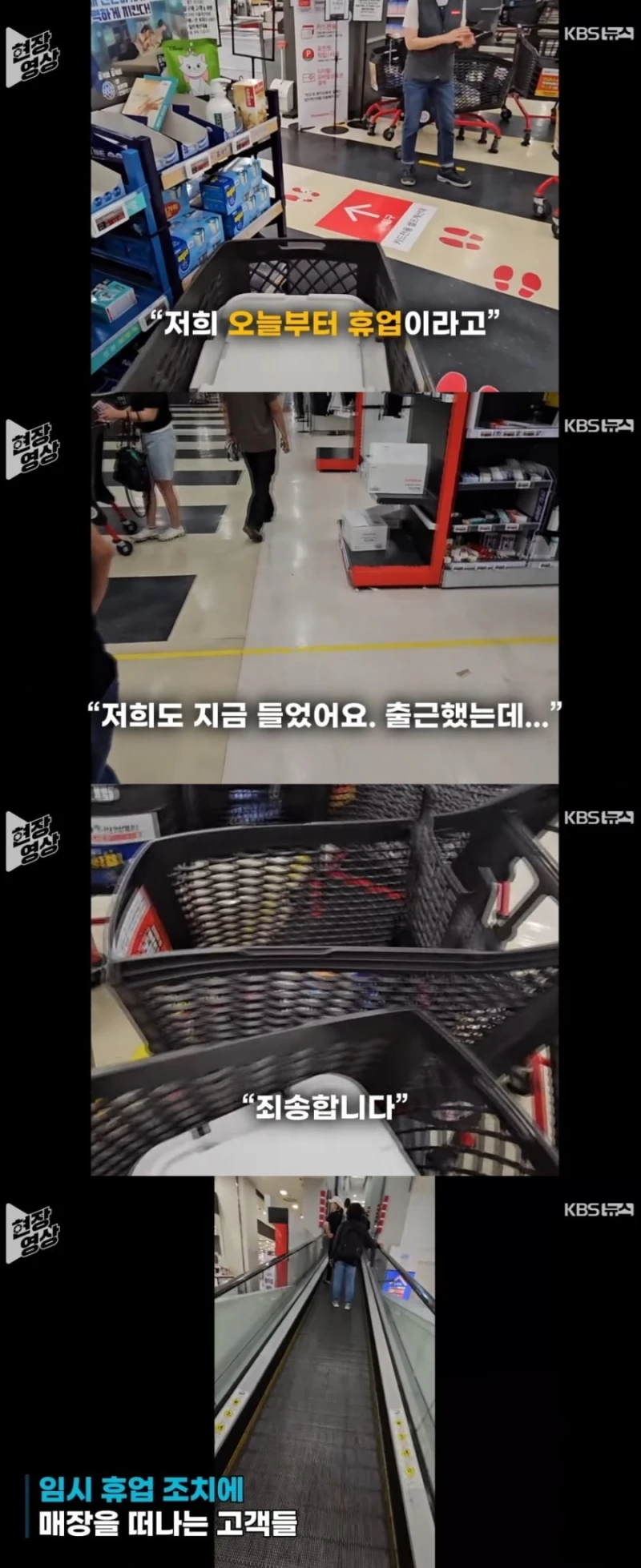 홈플러스 전 지점 영업중단-6