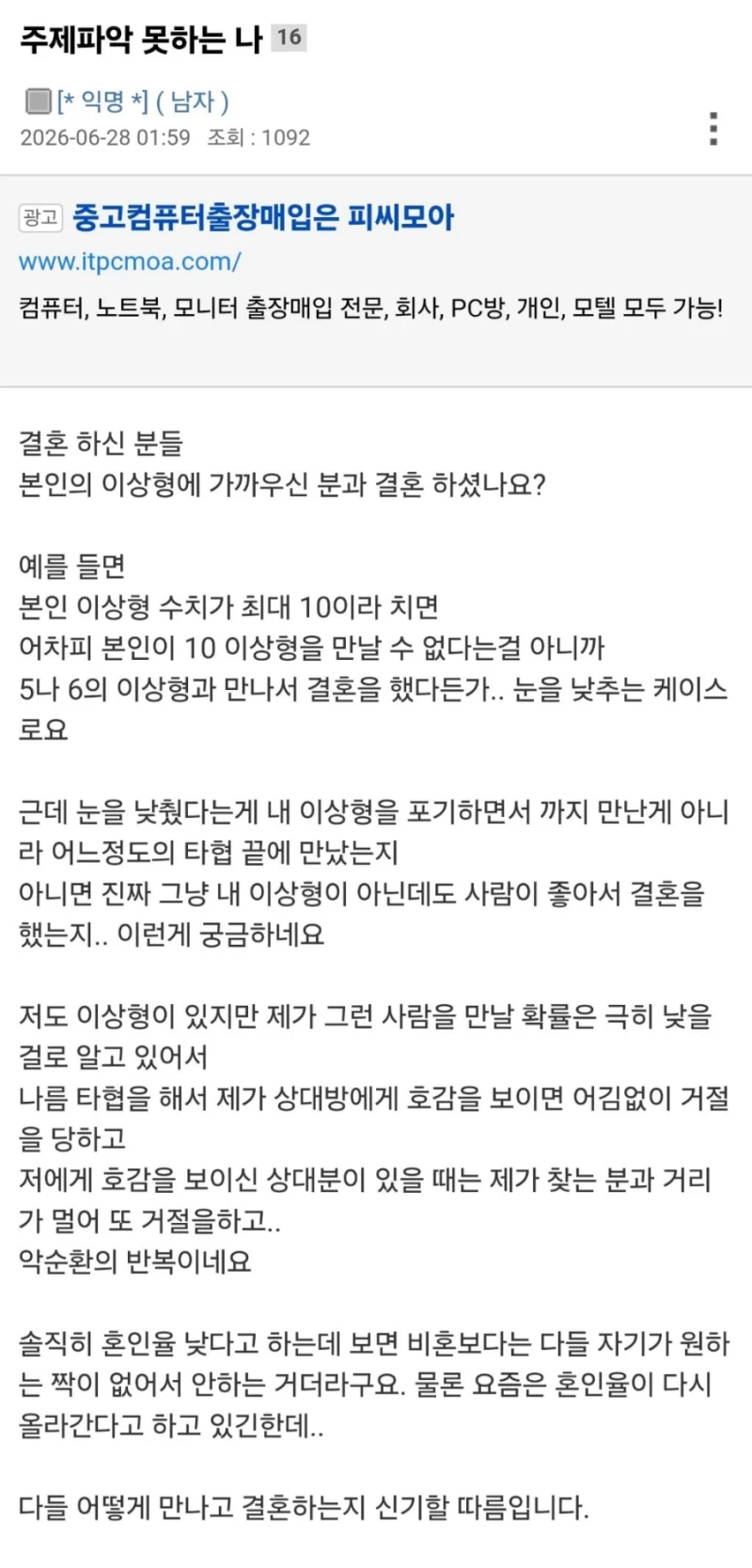미혼남녀 최대의 딜레마