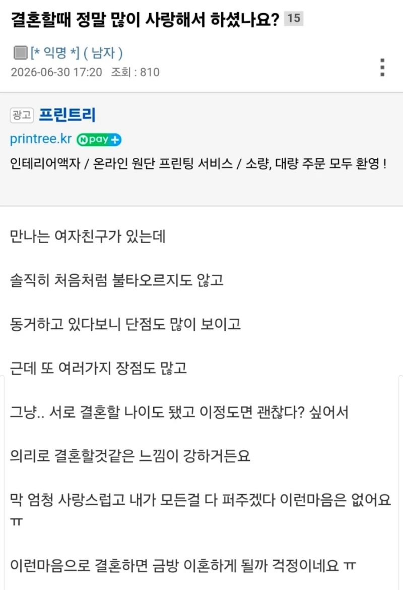 미혼남녀 최대의 딜레마-2