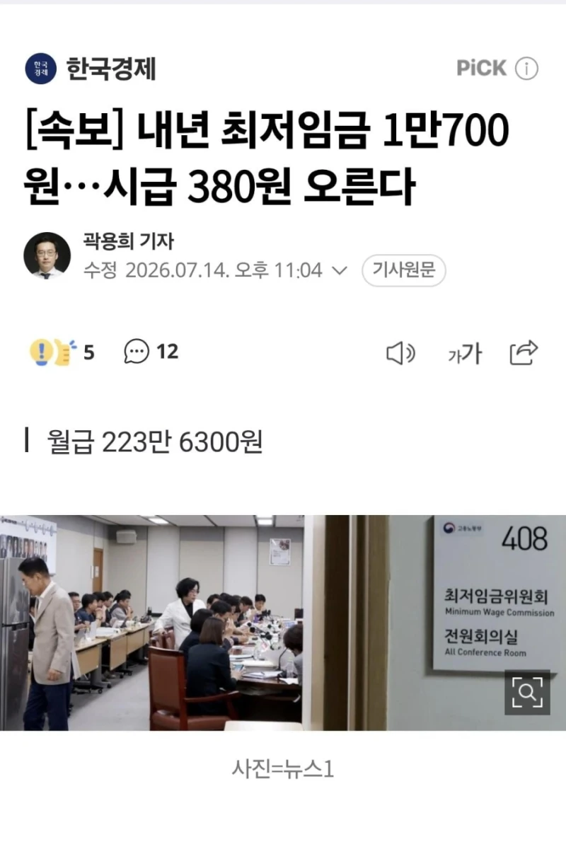 2027년 최저시급 확정