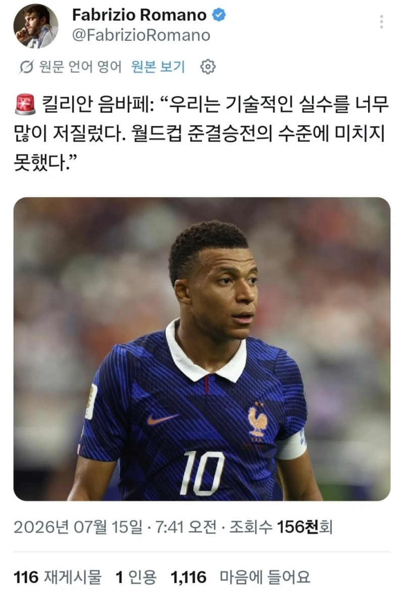 “우리는 기술적인 실수를 너무 많이 저질렀다. 월드컵 준결승전의 수준에 미치지 못했다.”