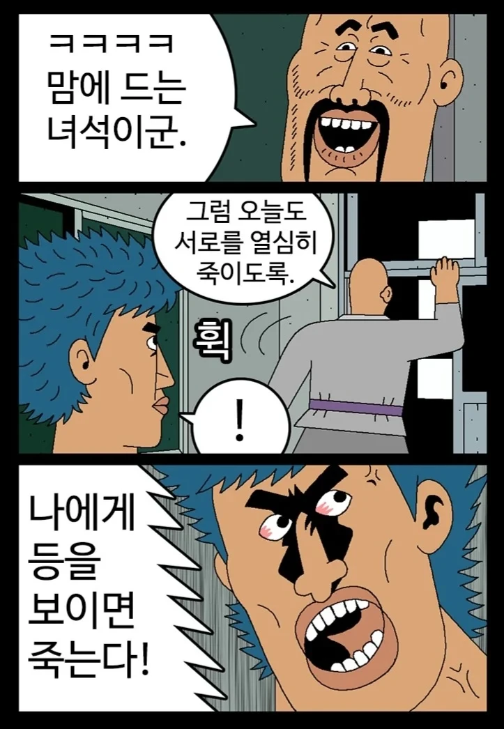 열혈초 북두권-2