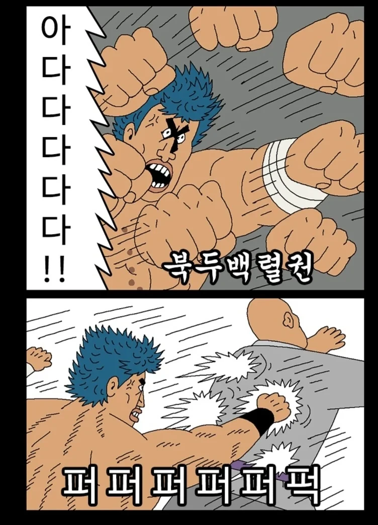 열혈초 북두권-3