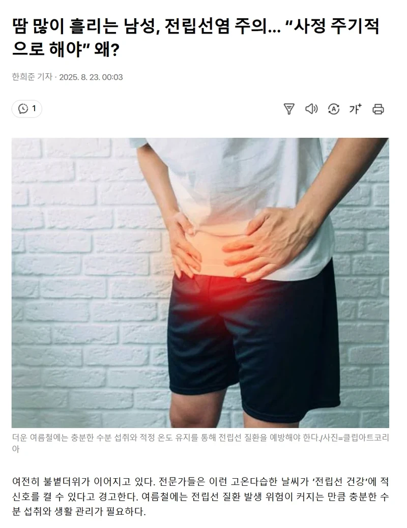땀 많이 흘릴수록 자주 사정해야...