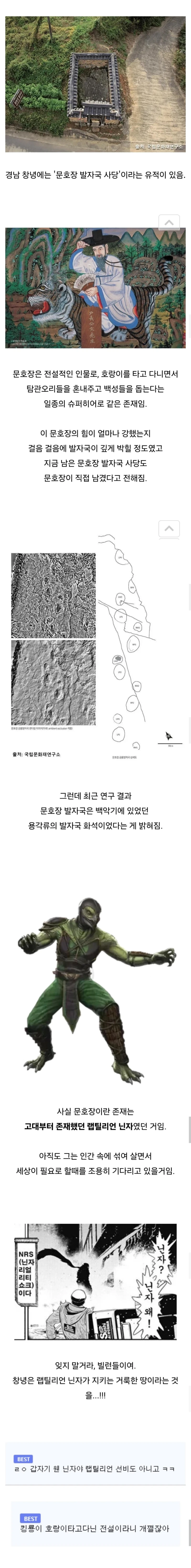 경남 창녕군에 있는 문호장 발자국의 진실