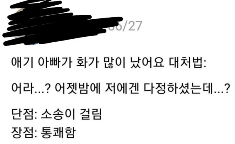 " 애기아빠가 화가많이 났어요 " 대처법