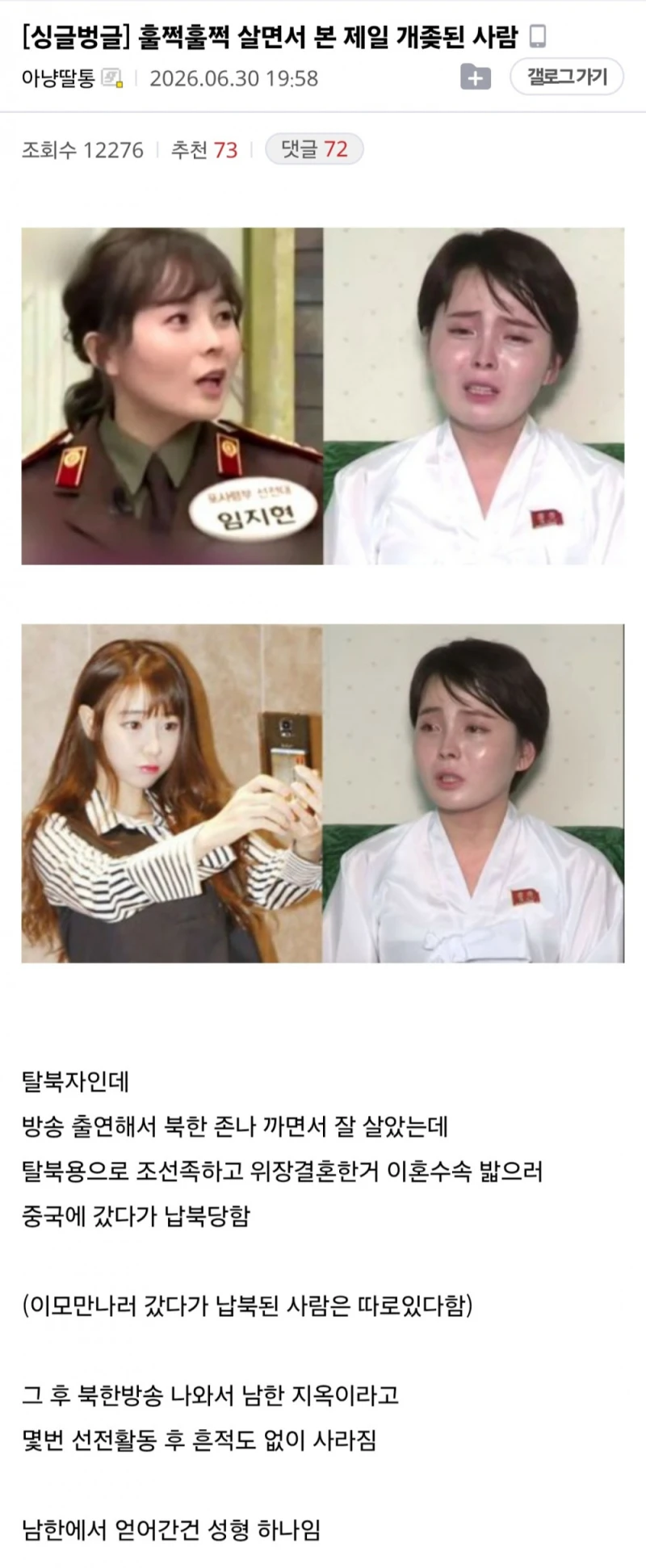 탈북자 끔찍한 결말