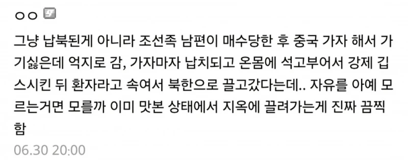 탈북자 끔찍한 결말-2