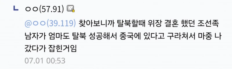 탈북자 끔찍한 결말-3