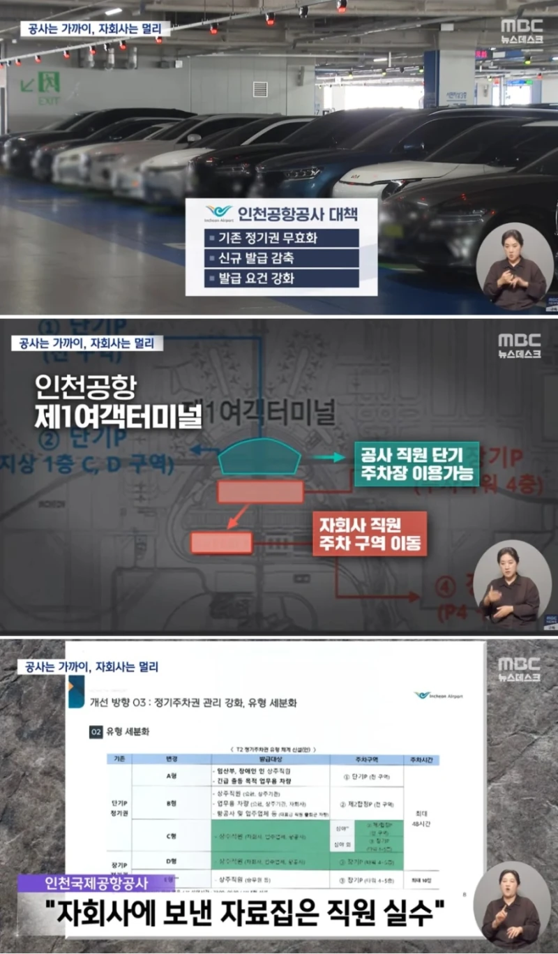 인천공항 주차권 남발 근황