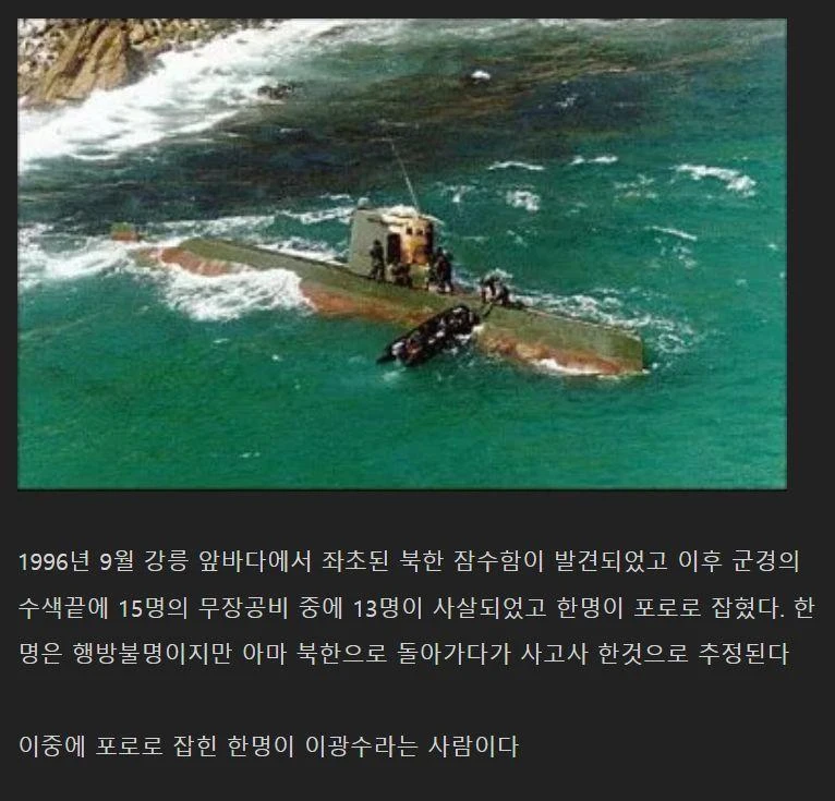 광어 한 마리에 무너진 북한 무장공비