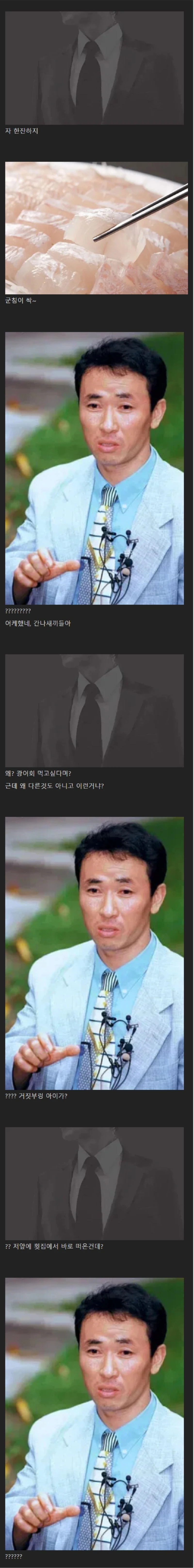 광어 한 마리에 무너진 북한 무장공비-3