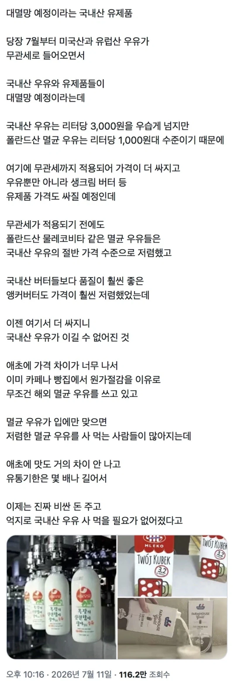 7월부터 대멸망 예정이라는 국내산 유제품