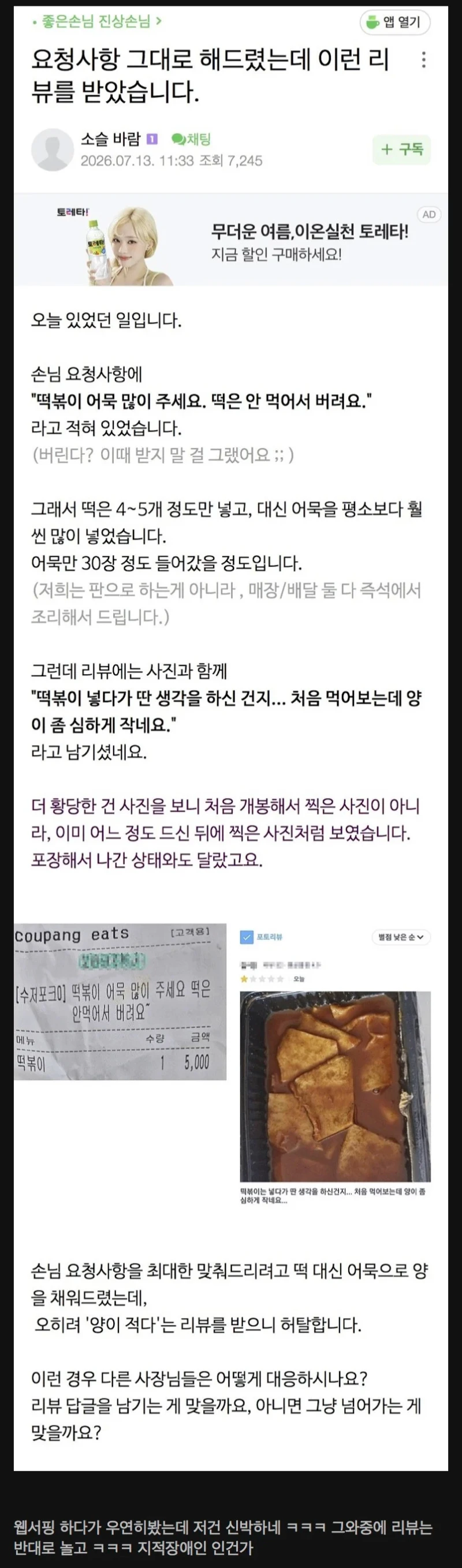 떡볶이 주문했는데 떡은빼고 보내달라는 역대급 진상