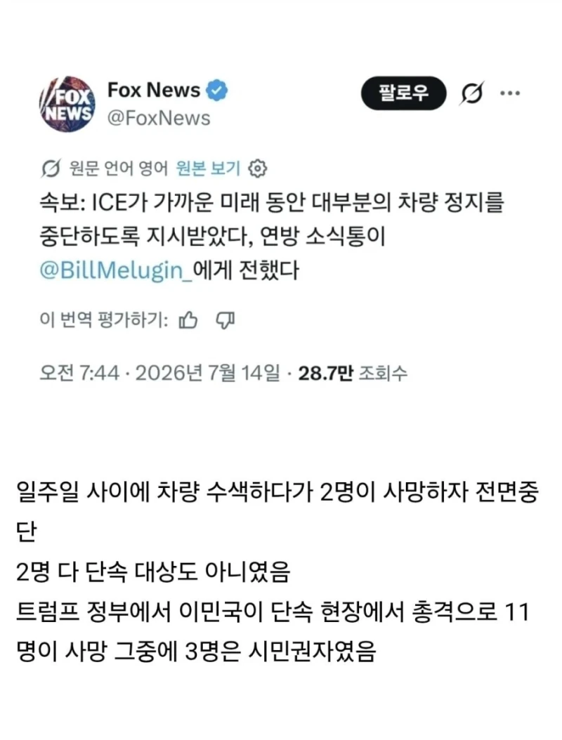 미국 이민단속국 ICE 차량 수색 전면 중단