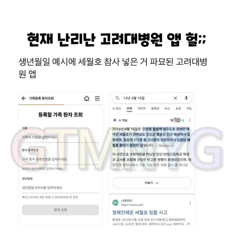 억울하게 욕먹고 있는 고려대