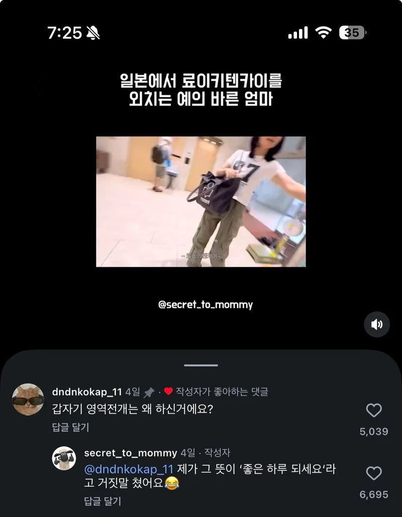 일본에서 료이키텐카이를 외치는 예의 바른 엄마