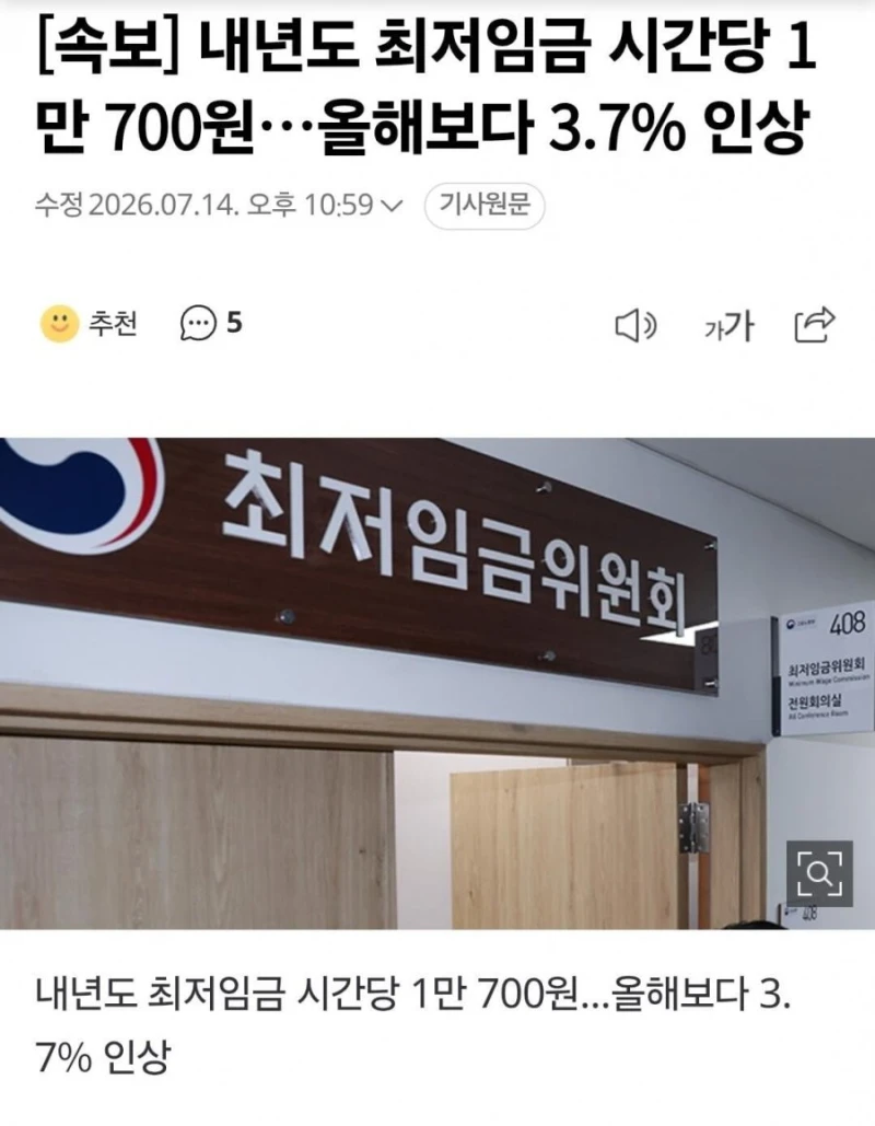 최저임금 10700원 확정
