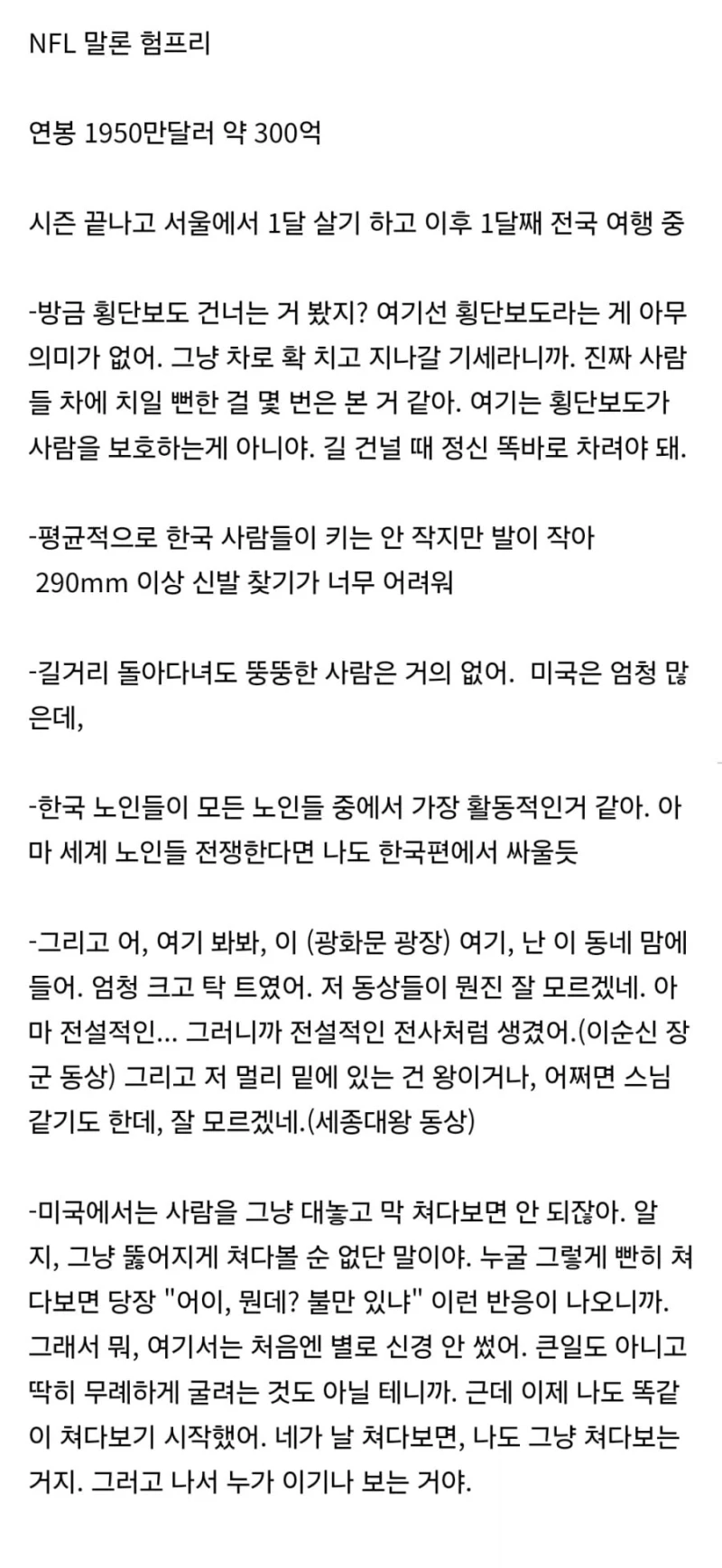 연봉 300억 외국인의 한국 1달 살기+1살 전국여행 후기-3