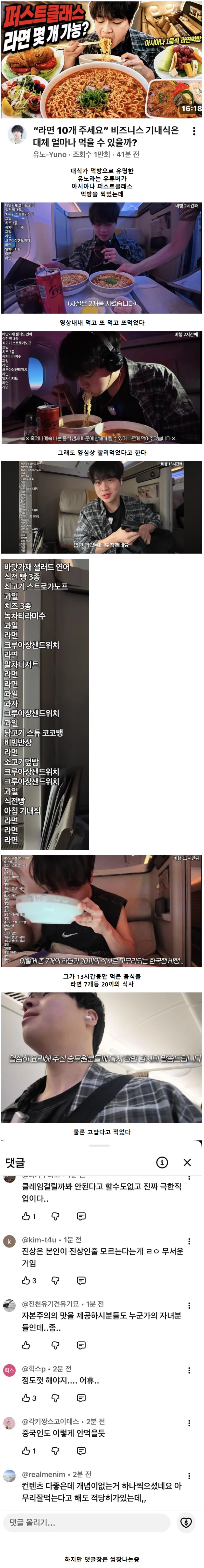 비행기에서 라면을 너무 먹어서 욕먹고 있는 유튜버