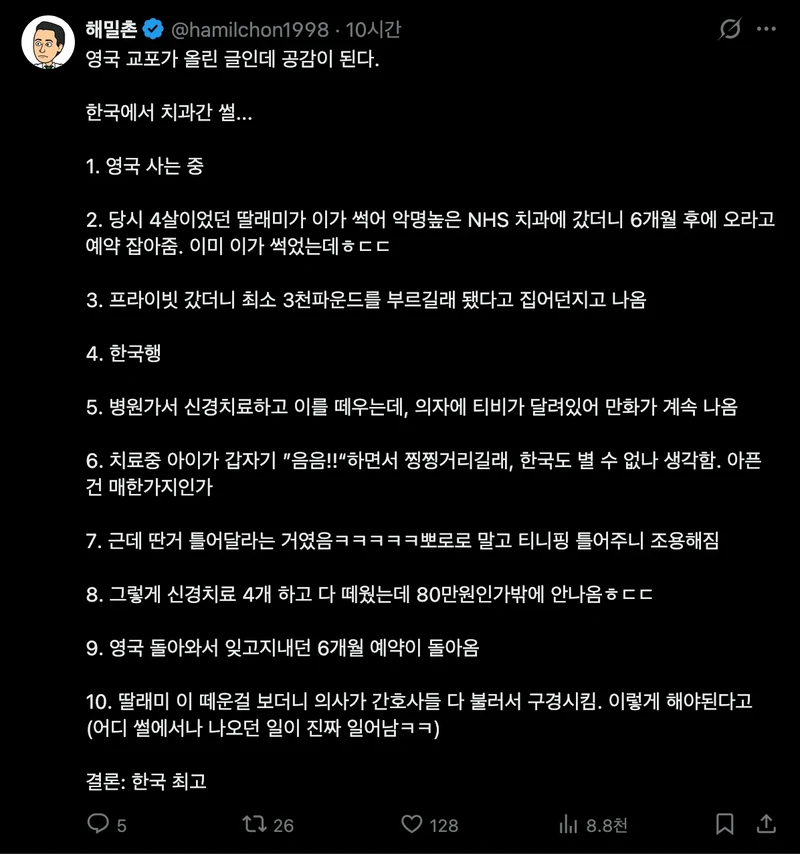 영국 교포가 올린 한국 치과 썰