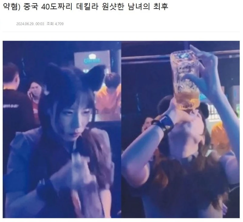 데킬라 원샷내기 했다가 사망한 중국인.jpg