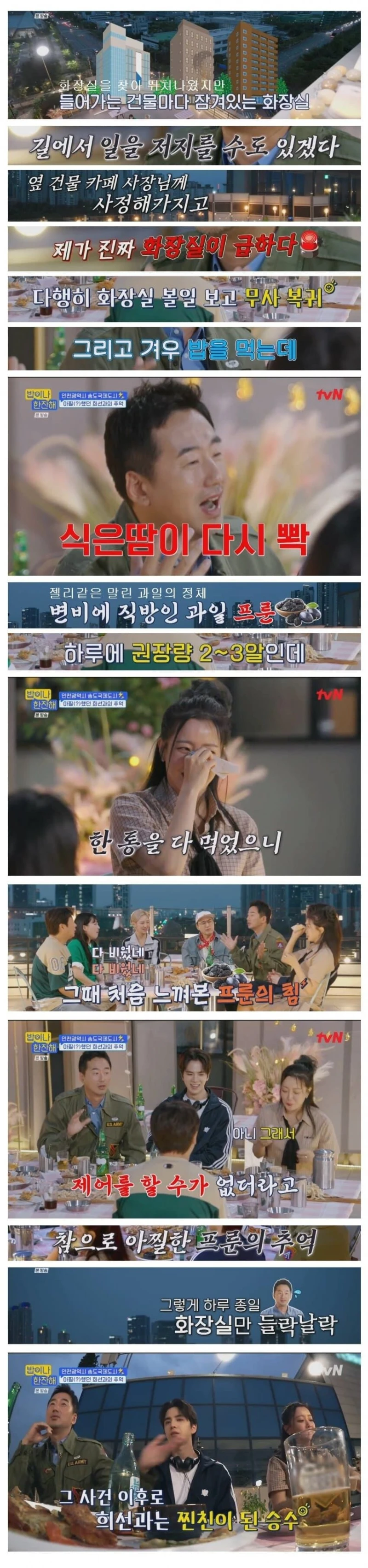 김희선 차에 있던 말린 과일 10개 먹고 지릴뻔한 류승수.jpg-2