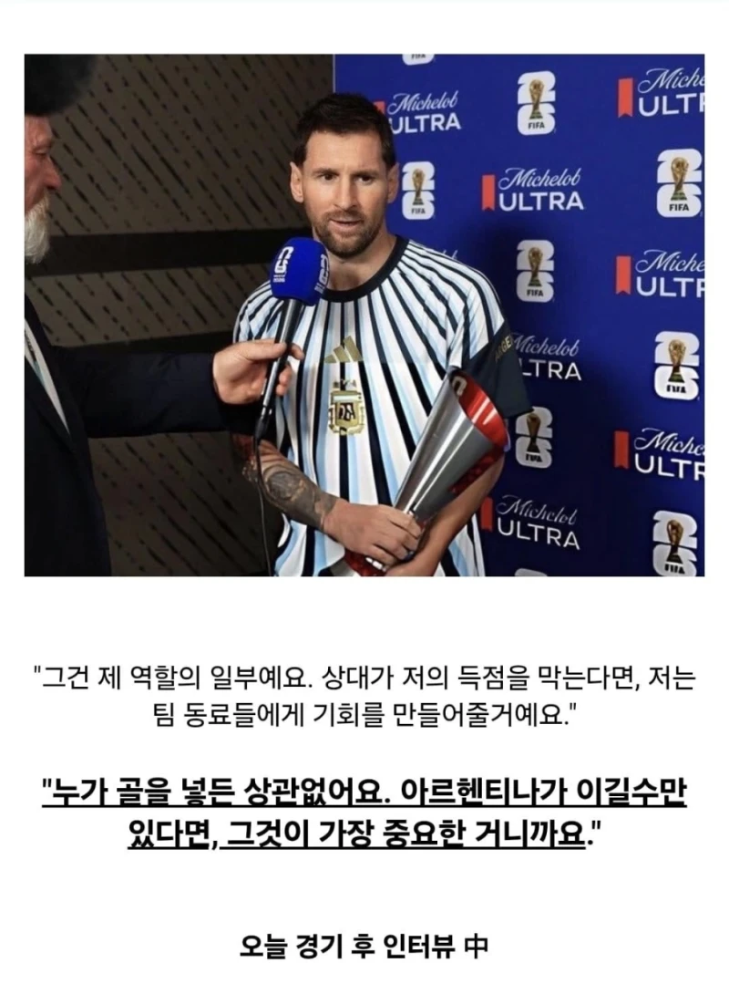 메시, 당신은 어떻게 항상 같은 팀 동료들을 그런 짧은 순간에 찾아낼 수 있나요?"