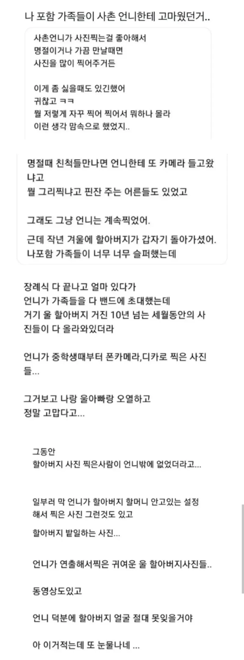 사진 찍는 걸 싫어하는 가족들이 바뀐 이유