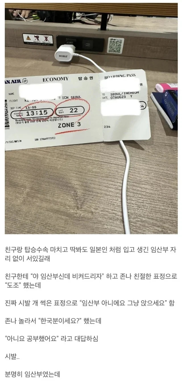 일본인 임산부에게 자리 양보함
