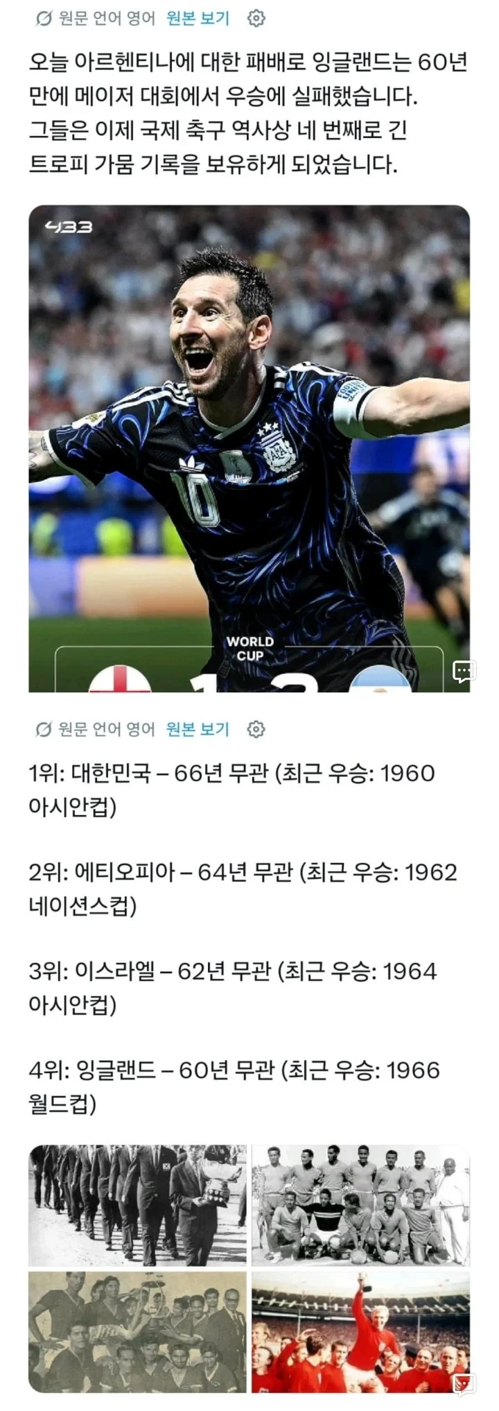 잉글랜드 메이저대회 60년 무관 달성