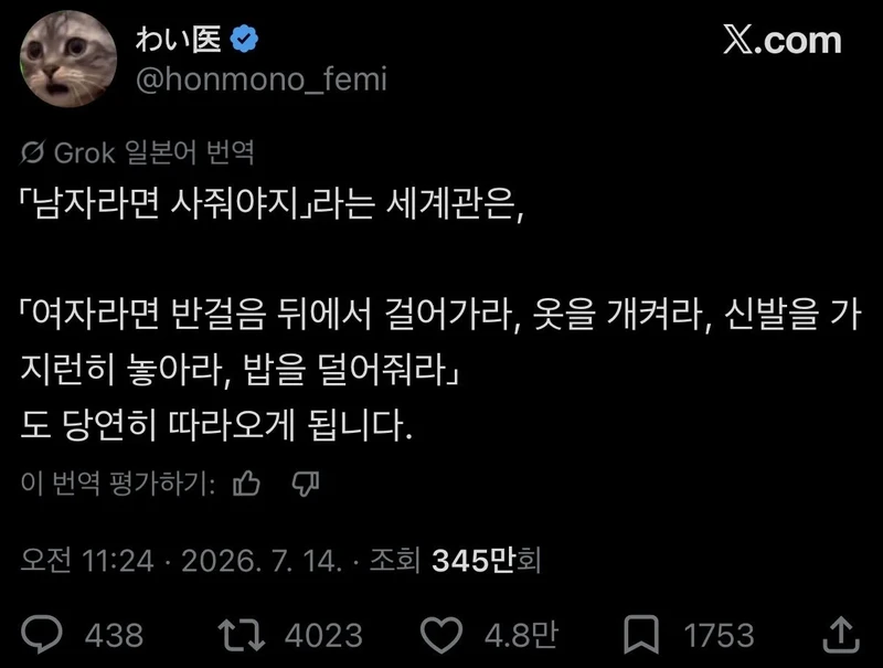 일본 X에서 개싸우는 트윗.