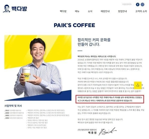 백종원 빽다방이 아메리카노 개발했나? "국립국어원 오해소지"-2