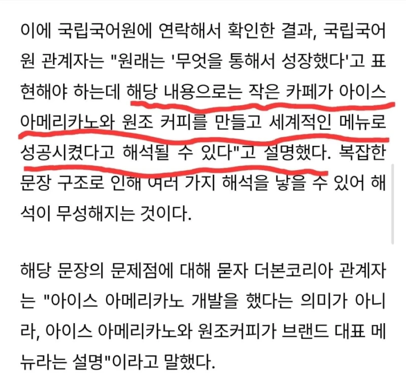 백종원 빽다방이 아메리카노 개발했나? "국립국어원 오해소지"-3