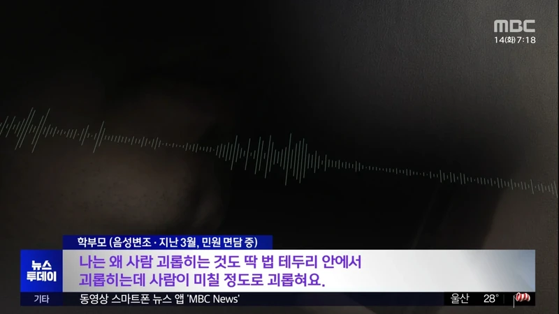 교권침해 아니라고 나오는 경우-2