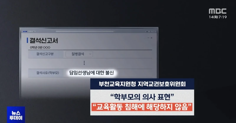 교권침해 아니라고 나오는 경우-3