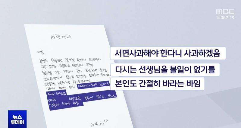교권침해 아니라고 나오는 경우-4