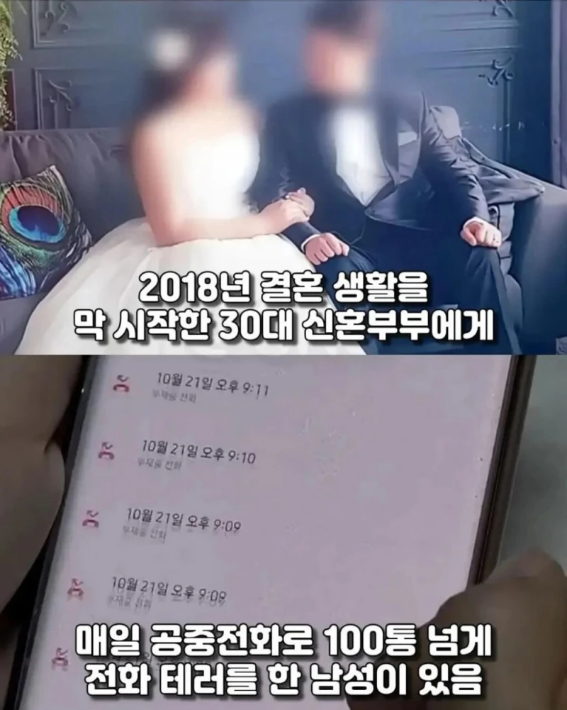 신혼부부를 2년간 괴롭힌 사람의 정체
