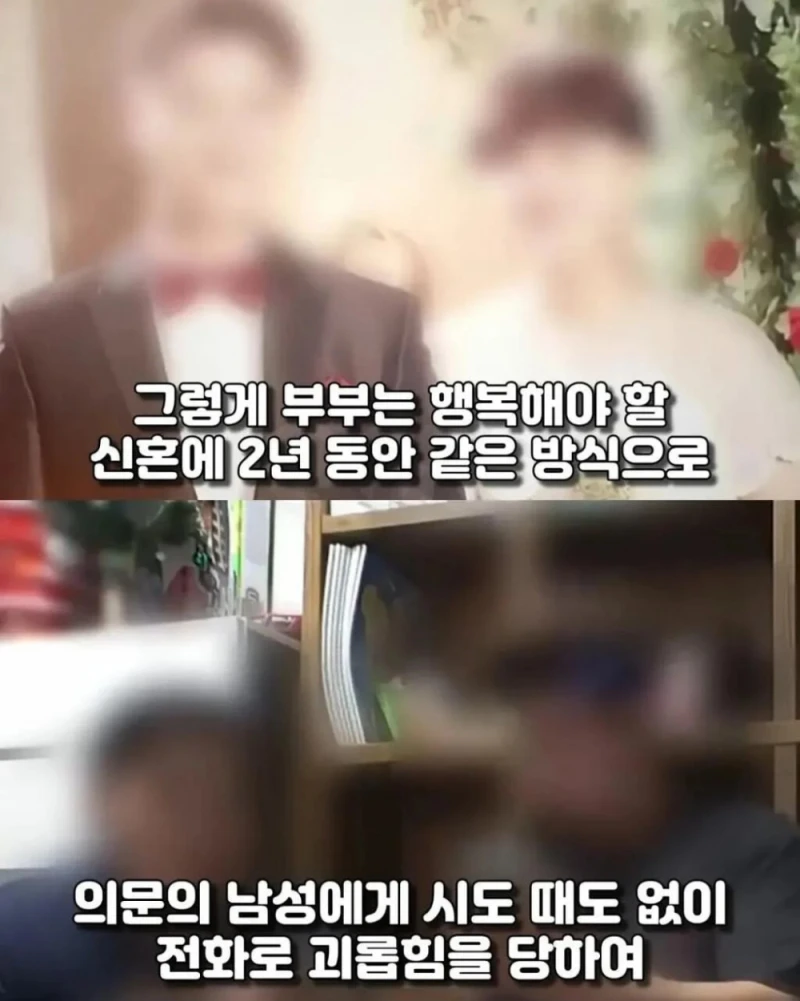 신혼부부를 2년간 괴롭힌 사람의 정체-3