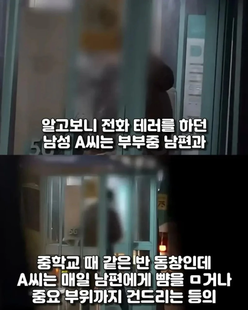 신혼부부를 2년간 괴롭힌 사람의 정체-7