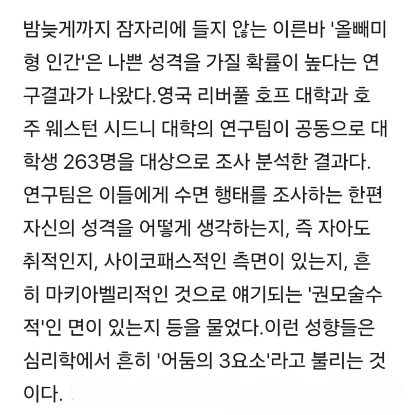 올빼미형 인간, 성질 못됐을 가능성 높다-2