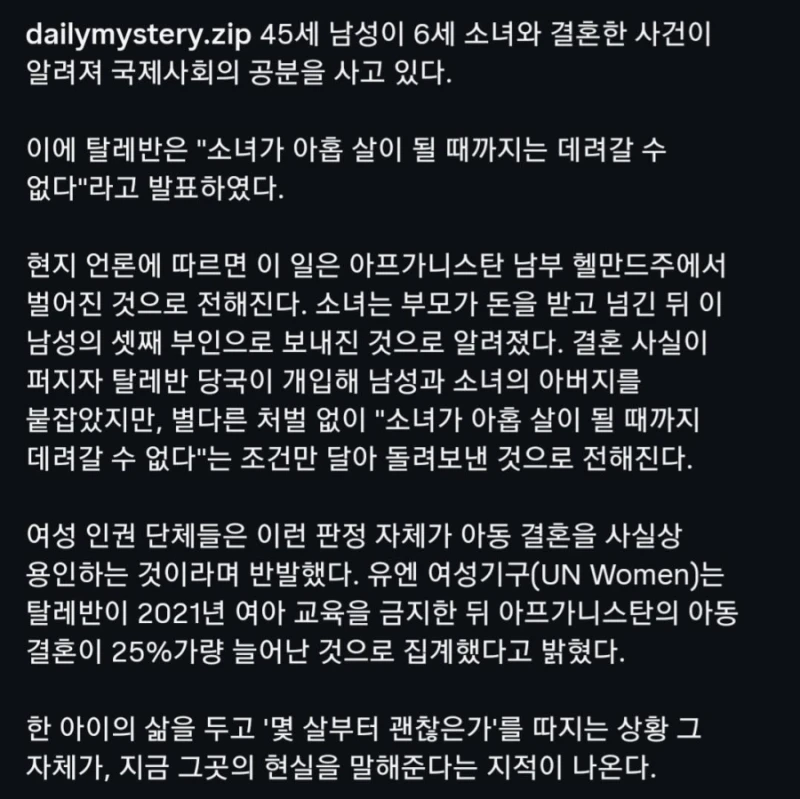 6살 소녀와 결혼한 65세, 탈레반이 9살까지 제지-2