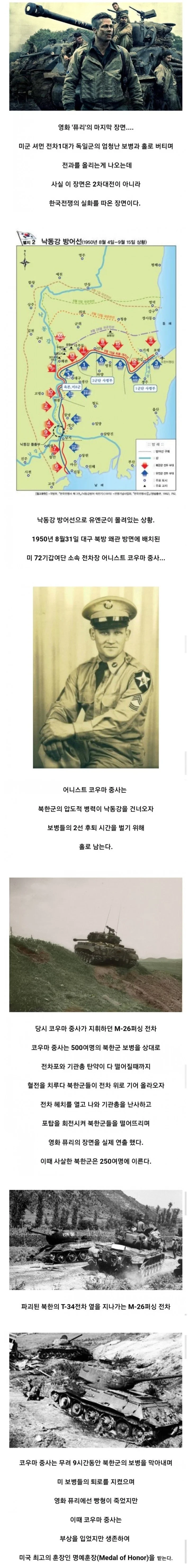 전차 1대가 북한군 500여명과 싸운 실화