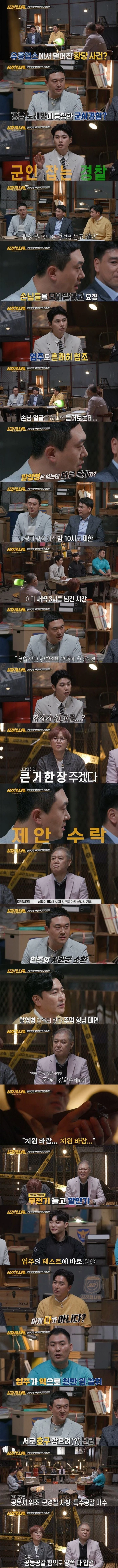 혼란한 강남 업소 단속상황
