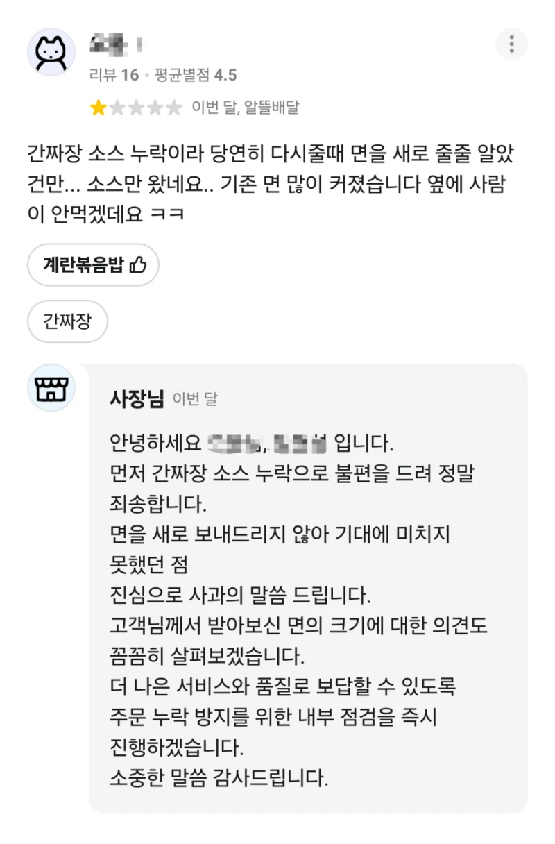 배달 짜장면 소스 누락 대참사
