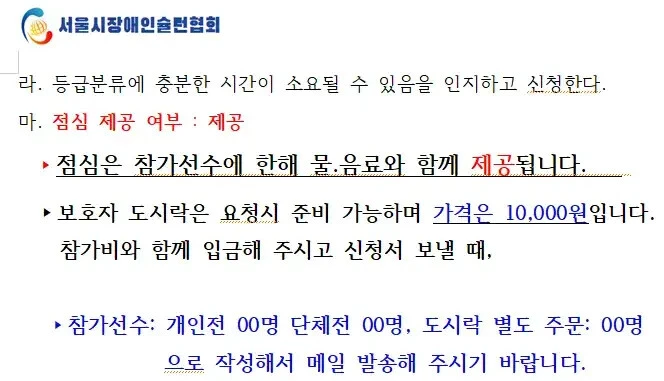장애인 체육대회 1만 원짜리 식사 수준-5