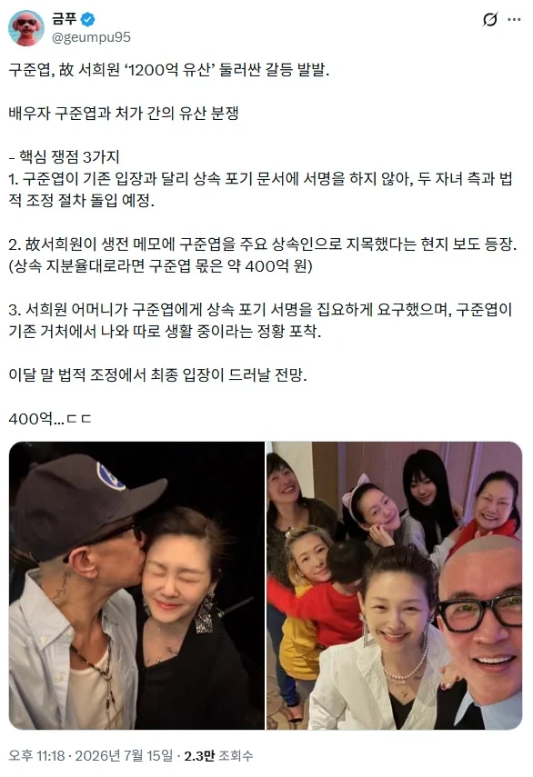 구준엽, 故 서희원 ‘1200억 유산’ 둘러싼 갈등 발발