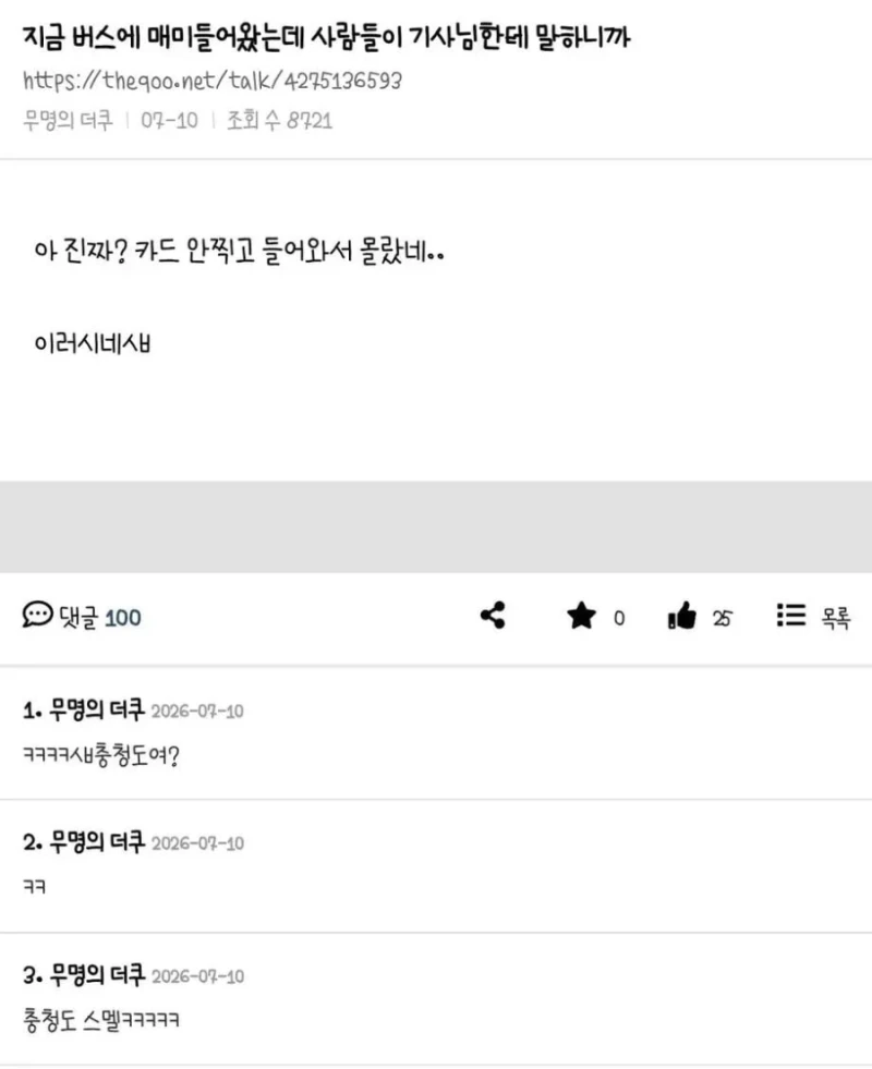 지금 버스에 매미들어왔는데 사람들이 기사님한테 말하니까